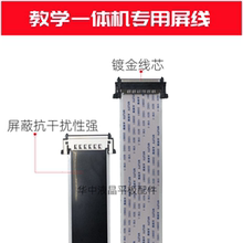 适用希沃 S65EB S70EB S75EB S86EB教学一体机液晶排线 主板屏线