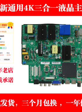 全新通用三合一板TP.HV530.PC821/TP.HV510.PC822 TP.MS638.PC822