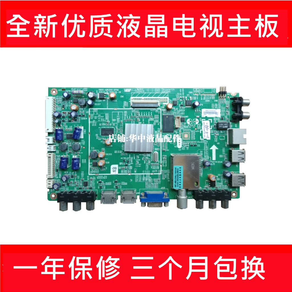 创维39/50E550E/E550D主板