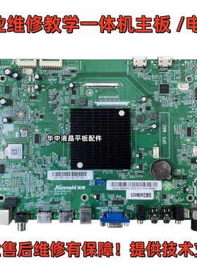 适用炫视DZ-B-8386-V5.2/3主板教育机一体机线路板卡机  重启维修