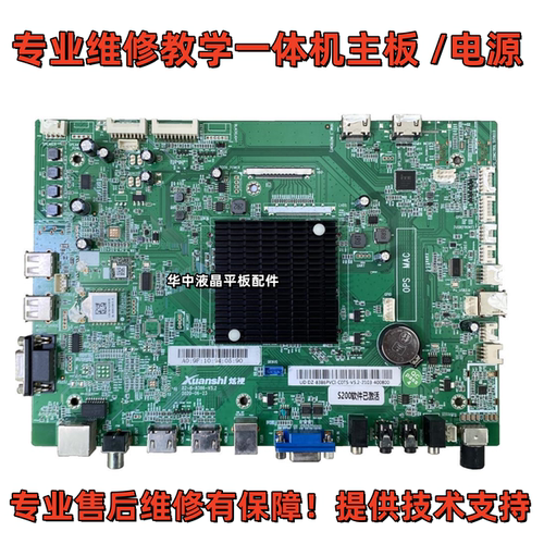 炫视DZ-B-8386-V5.2主板维修