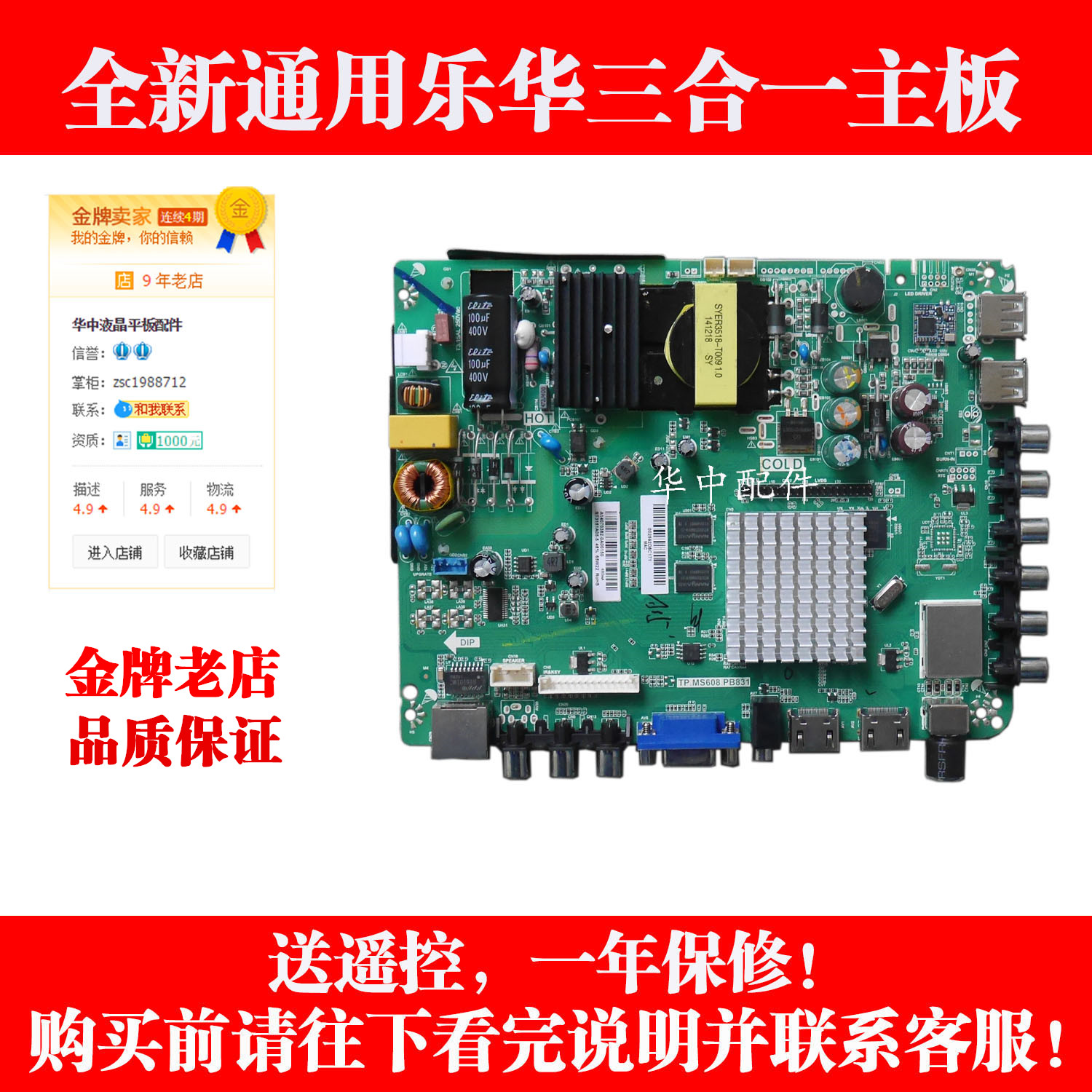 熊猫乐华TP.MS608.PB831主板