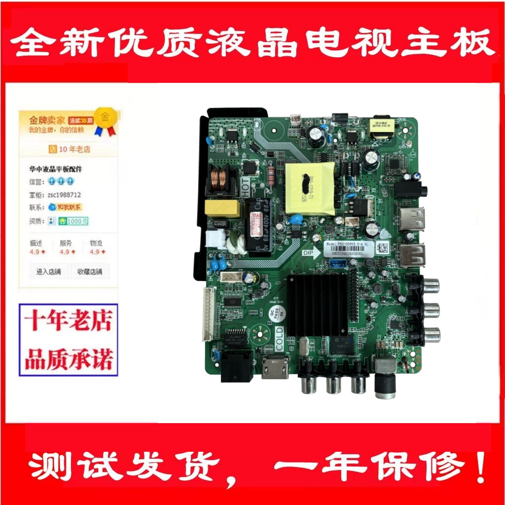 乐视32寸液晶电视主板