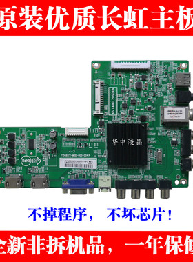 适用全新长虹LED32B3060SLED42568电视主板715G6172-M00-000-004X