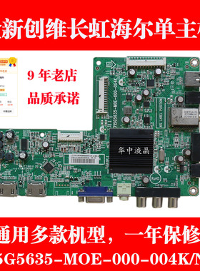 适用长虹LED32580 LED32560 32919 715G5635-M01-000-004 X/主板