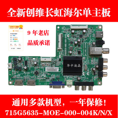 适用长虹LED32580 LED32560 32919 715G5635-M01-000-004 X/主板