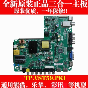 全新适用TCL乐华LED42C560 TP.VST59.P83 T420HVN04.5三合一主板