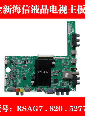 全新海信LED50L228 LED42L288 RSAG7.820.5785/ROH主板
