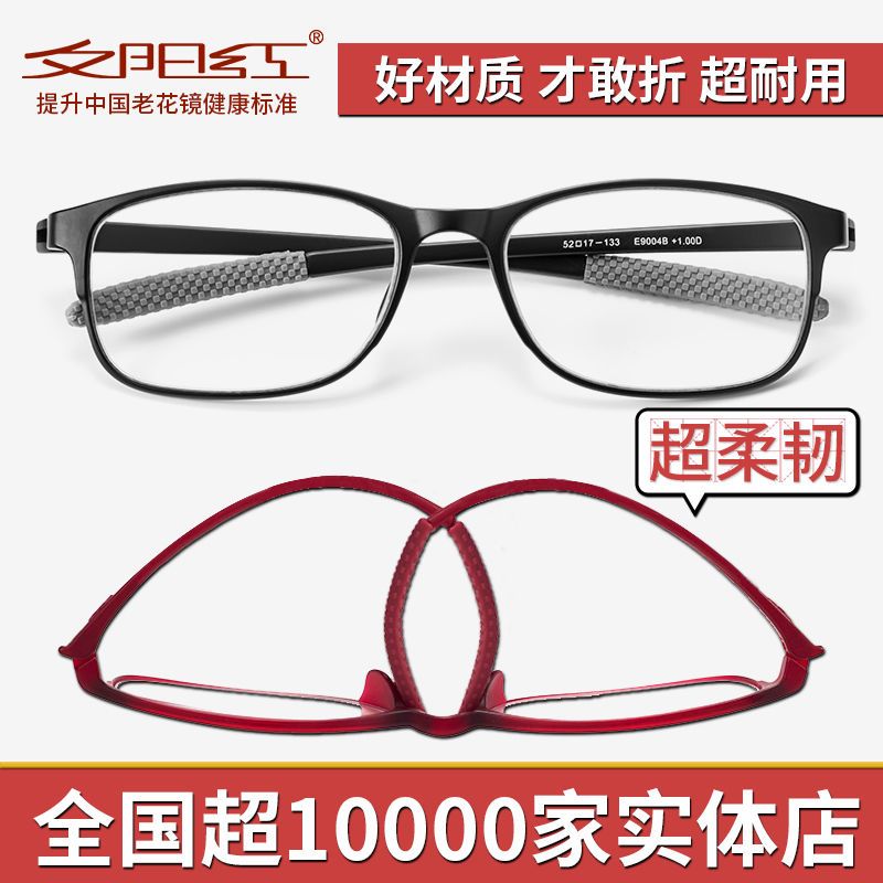 夕阳红老花镜官方正品超轻防蓝光黑框老人眼镜男女无螺丝无金属