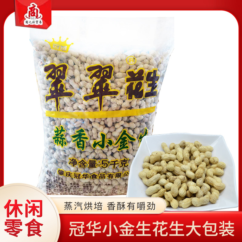 包邮广东冠华散装带壳花生新货蒜香小金生翠翠白玉咸干酒吧小吃