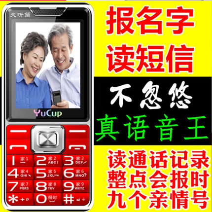 来电报名字老人手机整点自动报时老年机全语音王盲人手机盲插充电