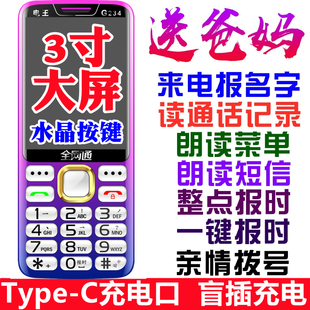 来电报名字老人手机整点报时全语音王盲人手机Type-C盲插充电口