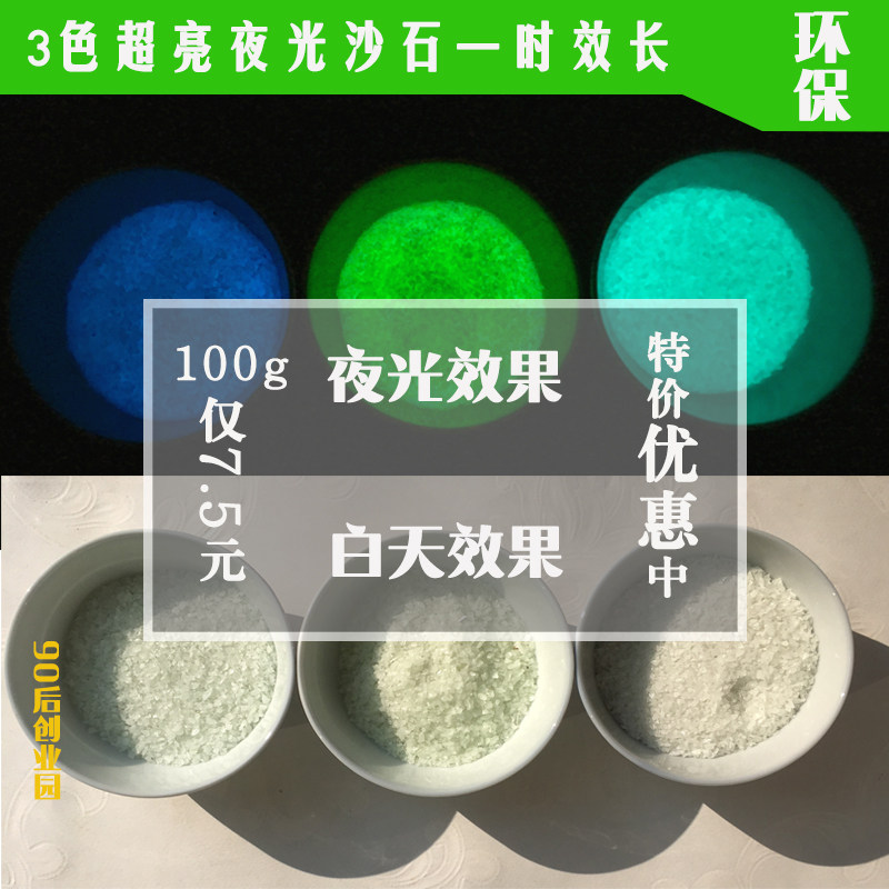 创意沙瓶画荧光沙许愿瓶星空瓶夜光沙碎石漂流瓶荧光粉夜光砂颗粒