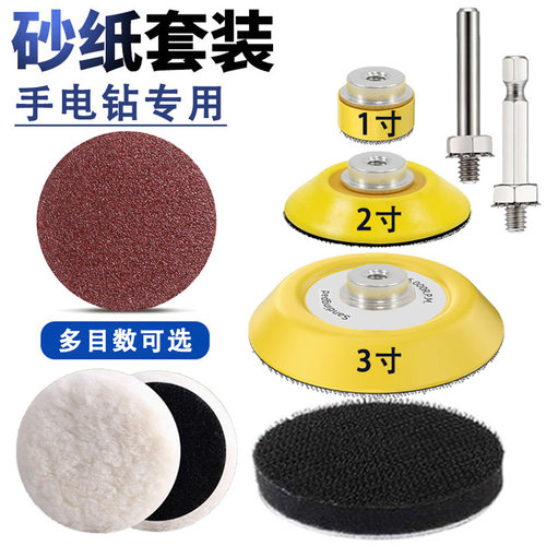 2/3寸手电钻电动螺丝刀用自粘式砂盘磨片抛光植绒砂纸羊毛毡套装