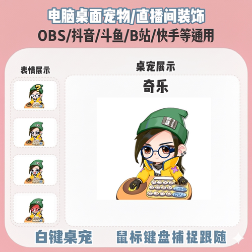 直播间桌宠bangocat鼠标键盘实时跟随直播间装饰电脑宠物OBS抖音