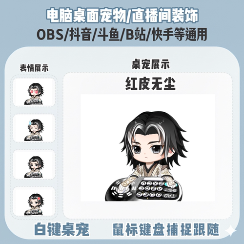 直播间桌宠bangocat鼠标键盘实时跟随直播间装饰电脑宠物OBS抖音