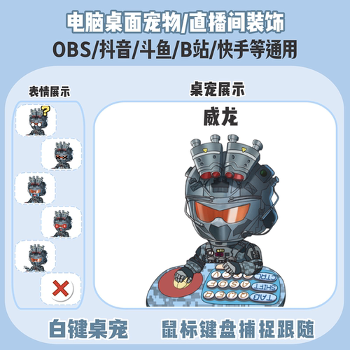 三角洲威龙桌宠主播直播间Q版装饰bongocat键鼠跟随OBS抖音