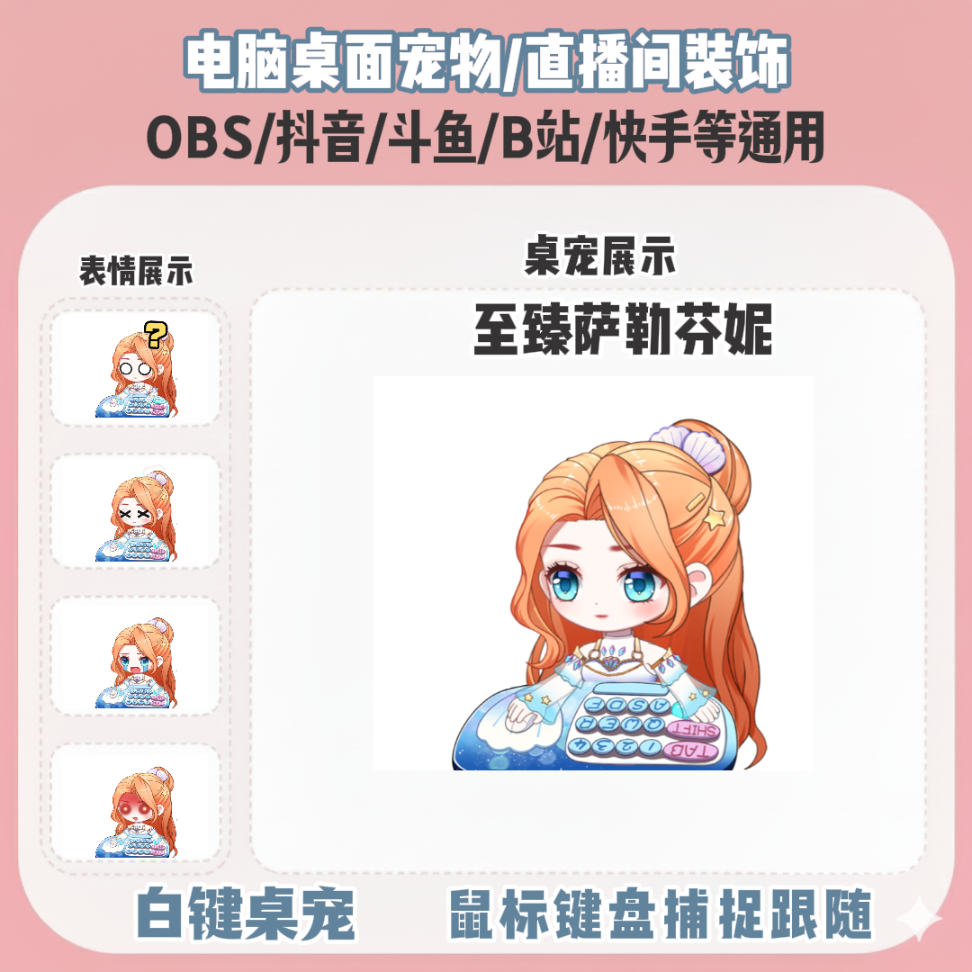 直播间桌宠bangocat鼠标键盘实时跟随直播间装饰电脑宠物OBS抖音