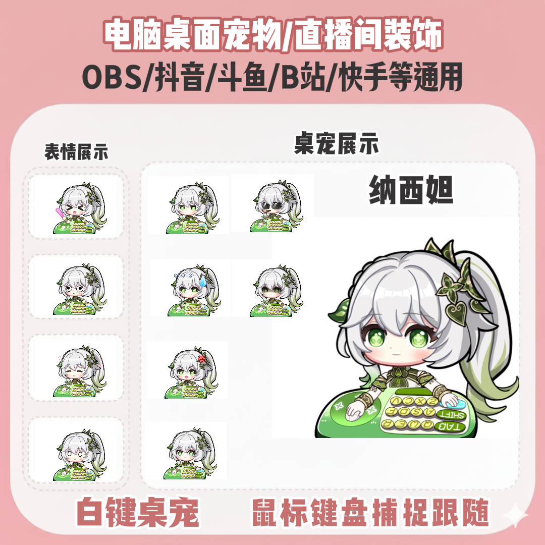 直播间桌宠bangocat鼠标键盘实时跟随直播间装饰电脑宠物OBS抖音