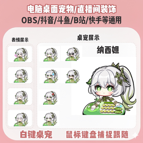 原神草神纳西妲桌宠主播直播间Q版装饰bongocat键鼠跟随OBS抖音