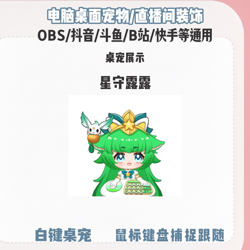 星守露露bongocat代打猫咪电脑