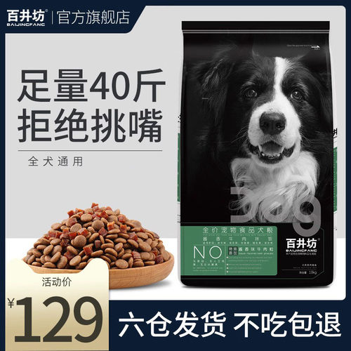 狗粮20kg40斤成犬幼犬德牧泰迪中