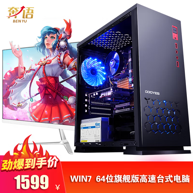 全新Win764位系统旗舰办公电脑