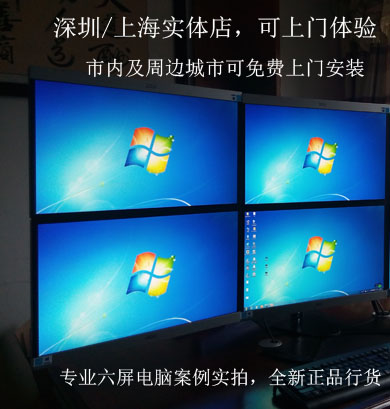 上海深圳多屏电脑 四屏六屏多屏电脑 一机四屏六屏炒股多屏电脑