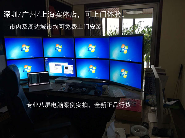 炒股票多屏电脑 期货外汇MT4多屏电脑 八屏电脑 一主机八屏幕电脑