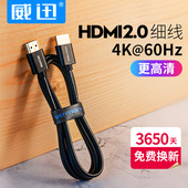 威迅AAT高清hdmi线2.0细线电脑机顶盒连电视4K高清数据线细合金