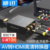 威迅hdmi转av转换器网络机顶盒电脑ps4转换头三色线高清视频莲花