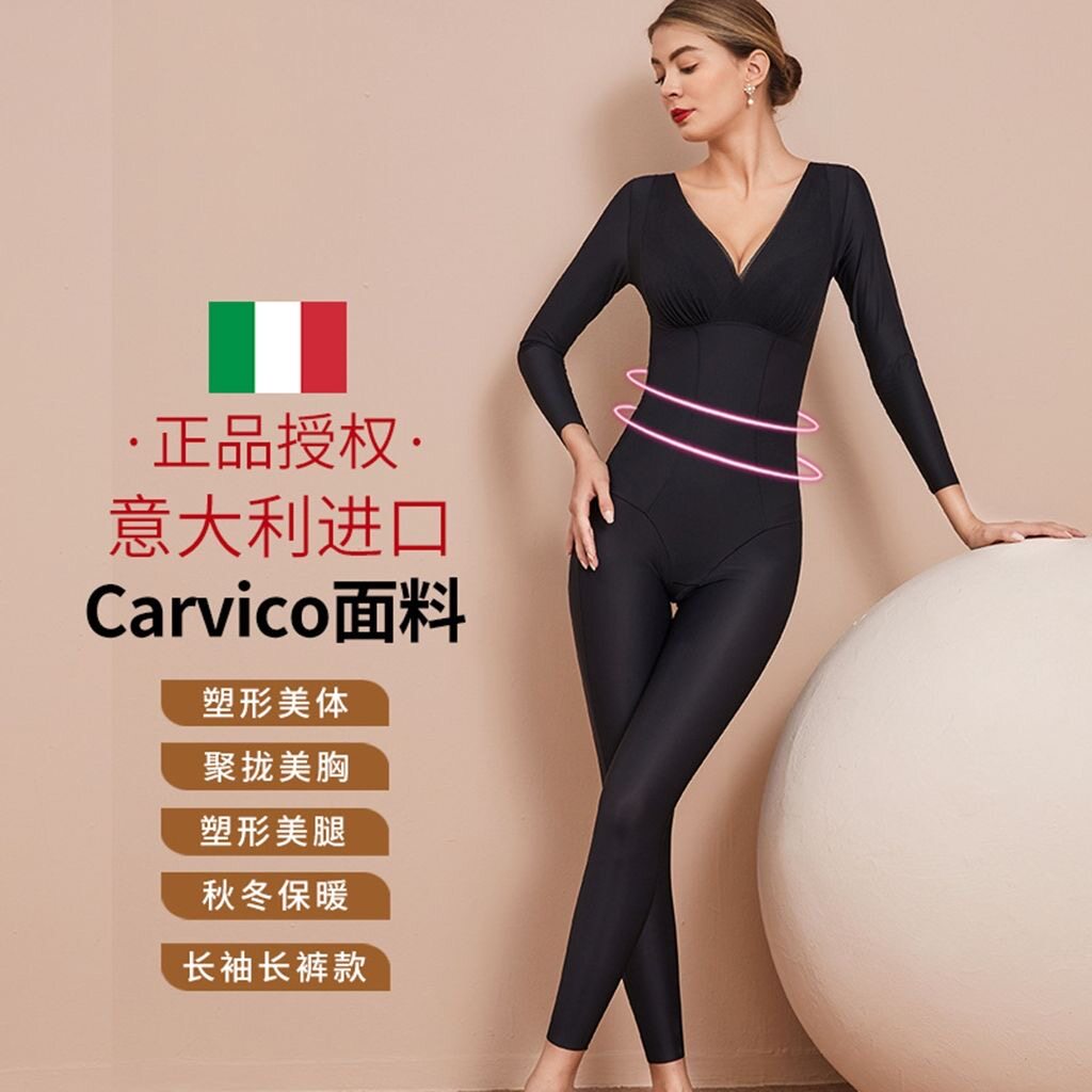 Carvico面料塑身衣美体塑型形收腹束腰长袖长裤全身连体束身开档