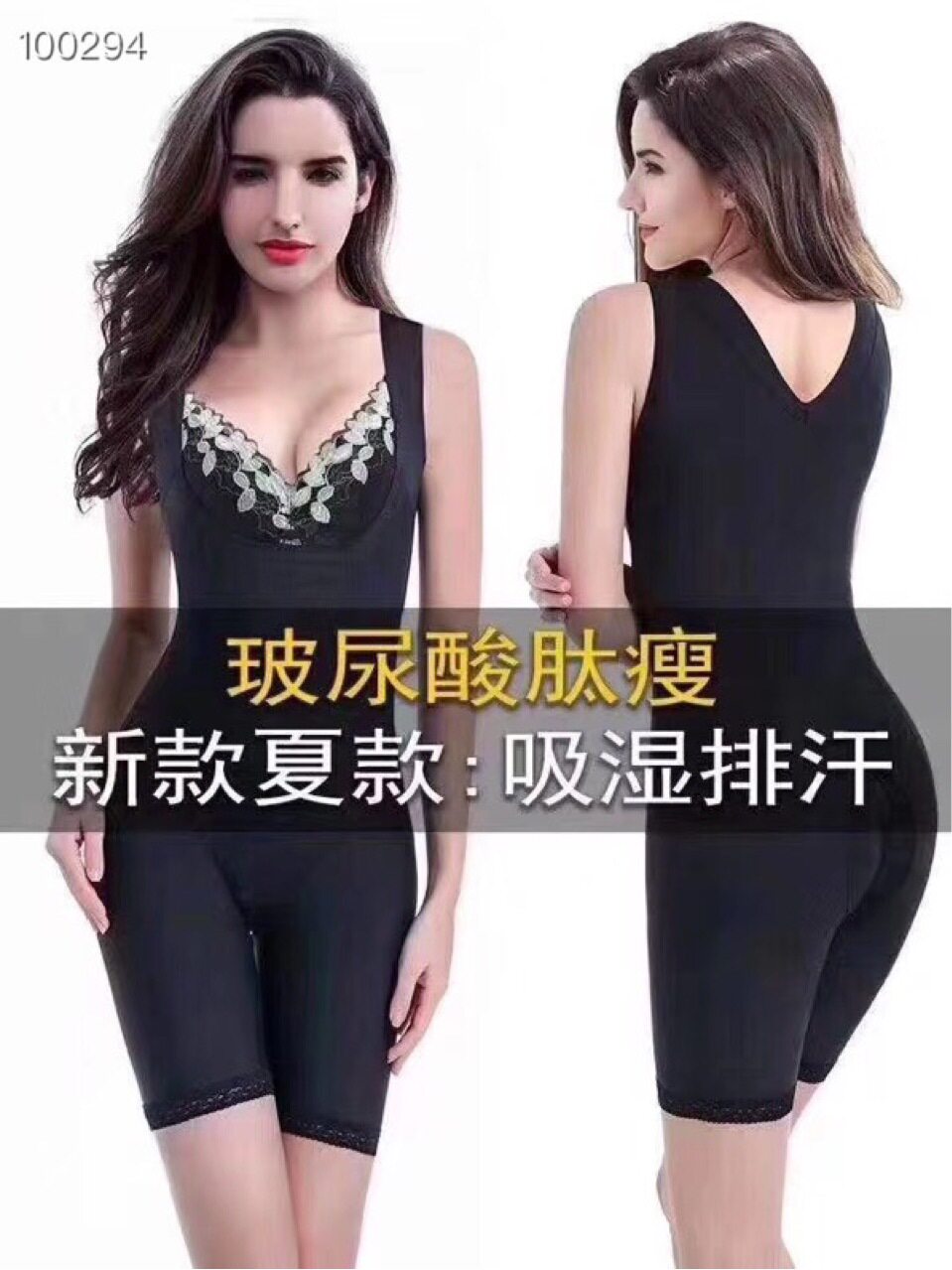 玻尿酸肩带连体美容院收腹塑身衣