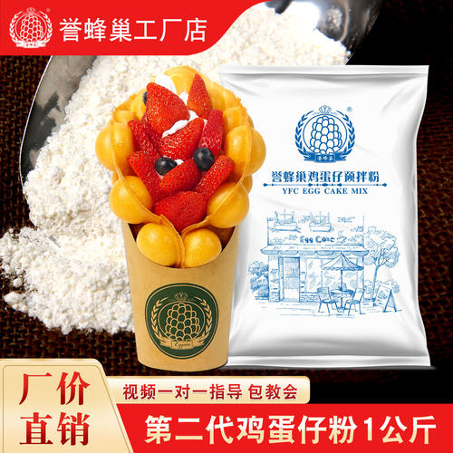 誉蜂巢第二代蛋仔粉10公斤商用配方香港QQ鸡蛋仔粉商用原味预拌粉 - 封面