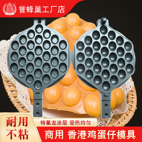 誉蜂巢鸡蛋仔模具商用鸡蛋仔机