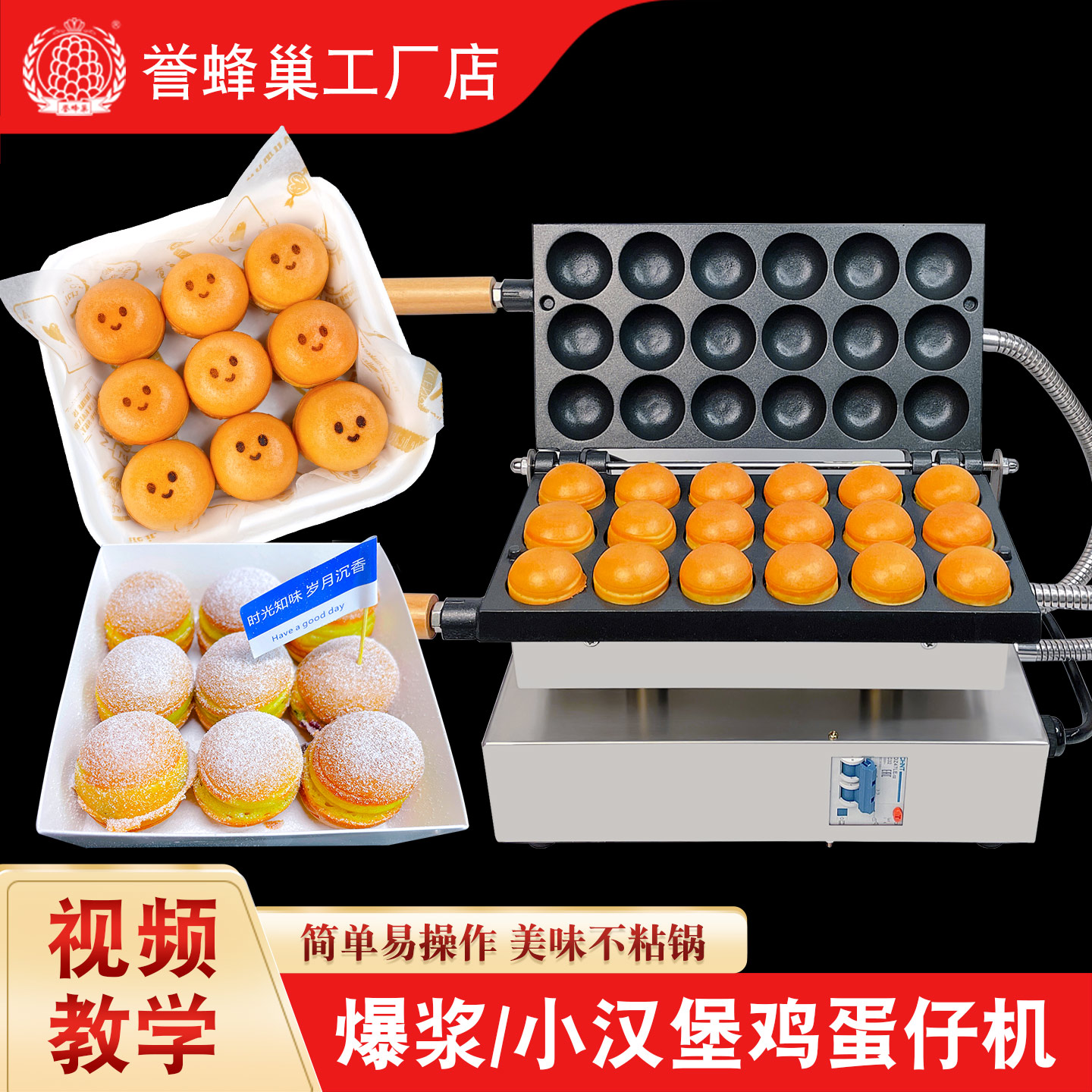 誉蜂巢爆浆鸡蛋仔机器网红小吃机