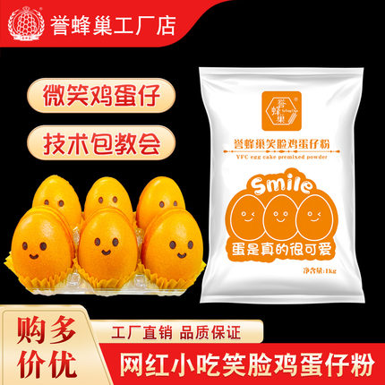 誉蜂巢笑脸鸡蛋仔粉1Kg摆摊商用烘焙原料网红小吃爆浆微笑鸡蛋烧