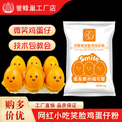 誉蜂巢爆浆笑脸鸡蛋仔粉厂家直销
