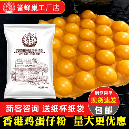 誉蜂巢鸡蛋仔粉1公斤家用港式QQ松饼粉原味商用专用预拌粉包邮