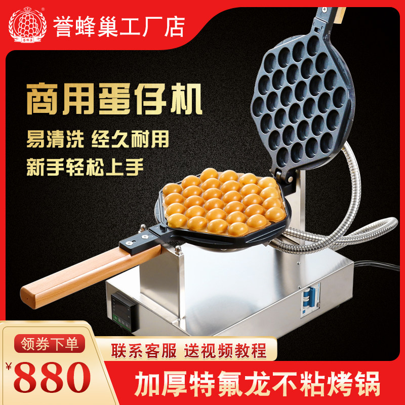 誉蜂巢香港qq鸡蛋仔机商用家用机器港式鸡蛋饼机蛋仔机电热烤饼机