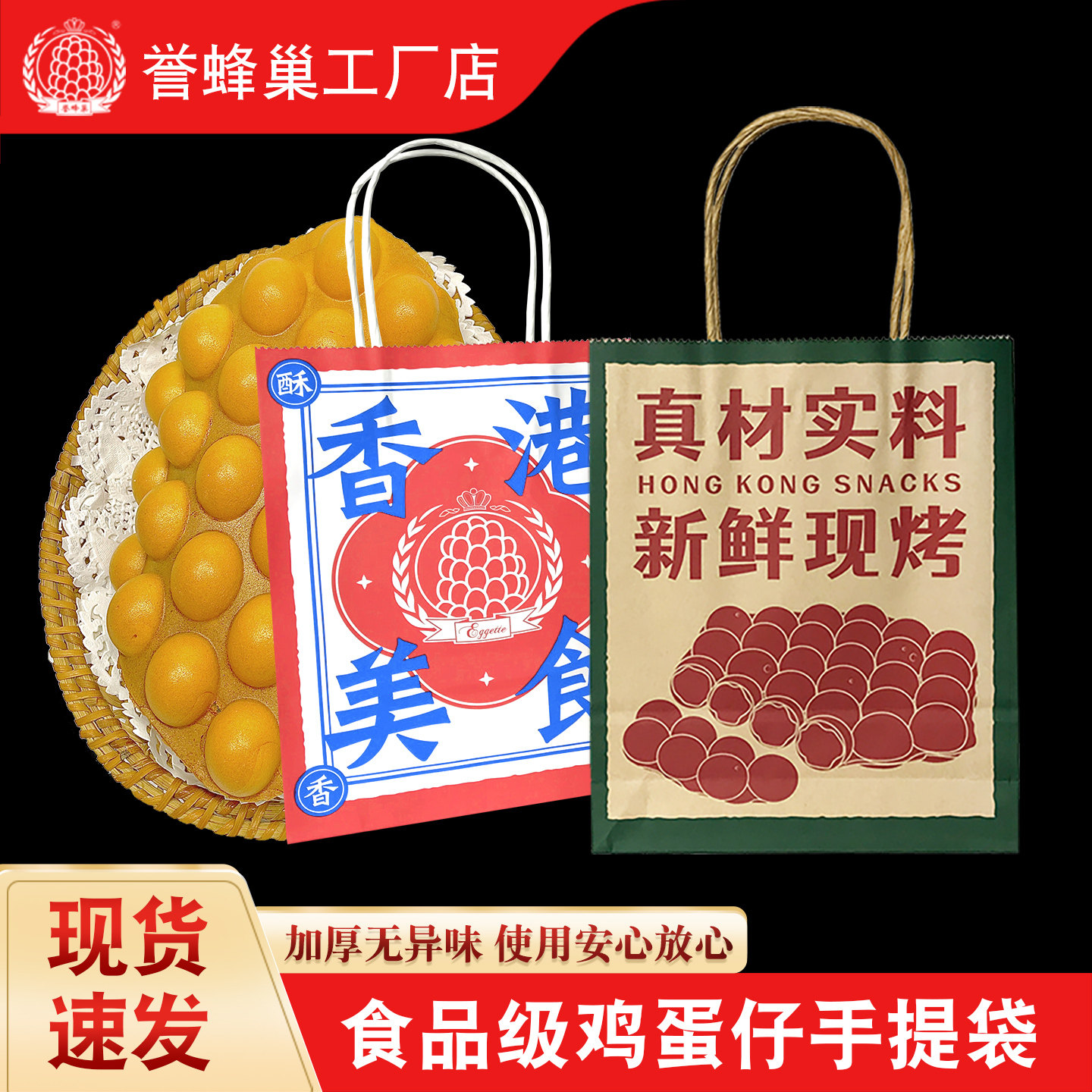 誉蜂巢鸡蛋仔纸袋防油外卖打包盒子加厚商用蛋仔牛皮纸手提包装袋