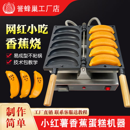 誉蜂巢香蕉烧模具网红糕点小吃机