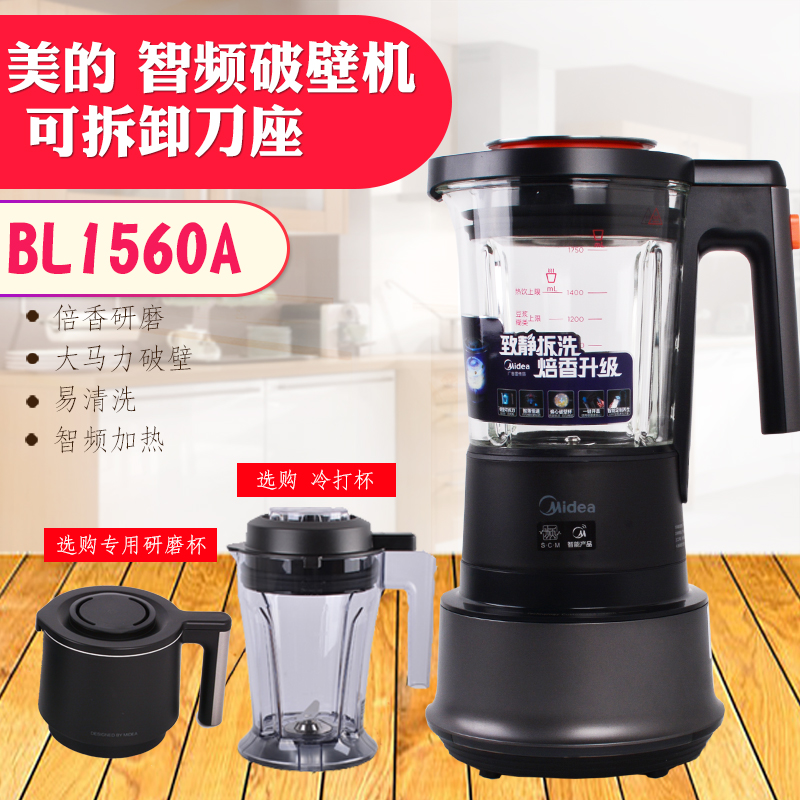 Midea/美的 EBL1560A破壁机轻音研磨智能高温除菌可拆刀头培香杯