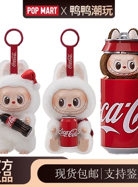 POPMART泡泡玛特labubu3.0可乐搪胶系列盲盒毛绒拉布布挂件礼物