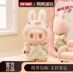 泡泡玛特mokoko毛绒搪胶公仔礼盒大娃醒醒春日系列礼物