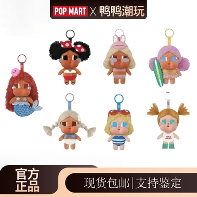 POPMART泡泡玛特哭娃CRYBABY Vacation Mode On系列搪胶毛绒盲盒