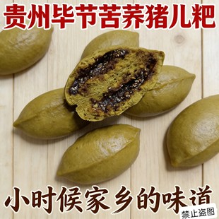 贵州纯手工猪儿粑粑苦荞粑粑猪儿粑苦荞粑粑真空包装酥麻白糖馅