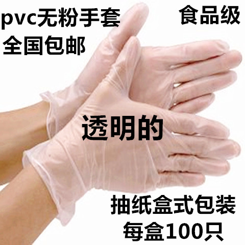 一次性手套食品级餐饮抽取式加厚100只盒装家用儿童透明pv