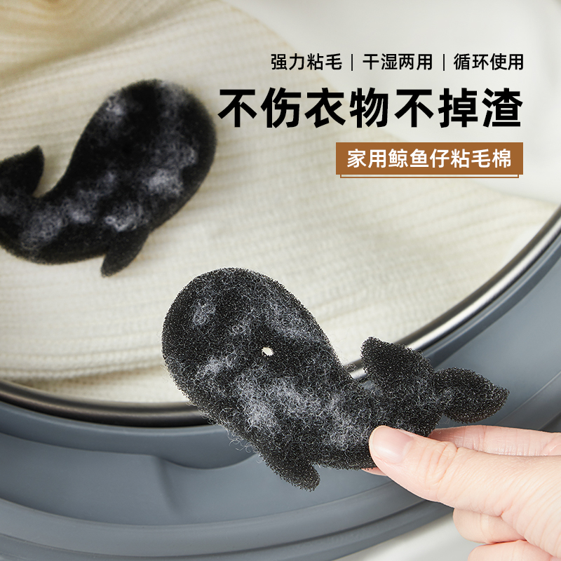 日本洗衣机粘毛衣服专用
