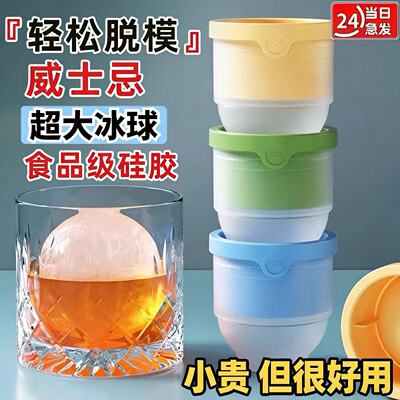 日本食品级大冰球模具制冰神器威士忌大号硅胶圆形冻冰格冰块球形
